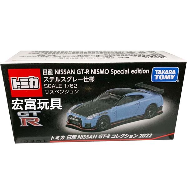 Tomica NISSAN GT-R COLLECTION NISMO Special