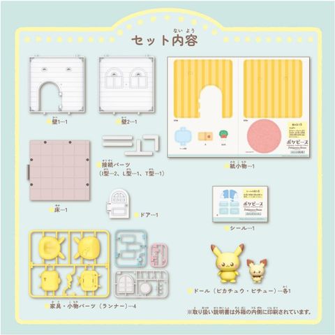  Pokemon Pokepeace House Living Pikachu&Pichu 