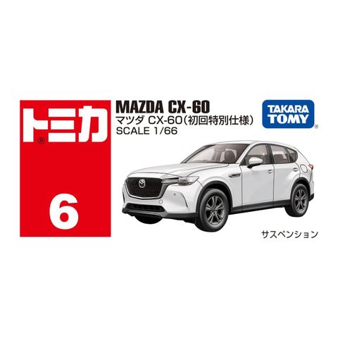  TOMICA 6 MAZDA CX-60' 23 SP 