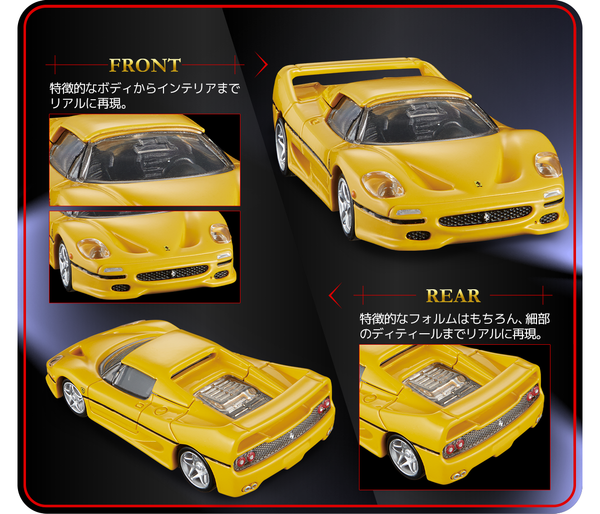 Tomica PRM 06 FERARRI F50(SP)