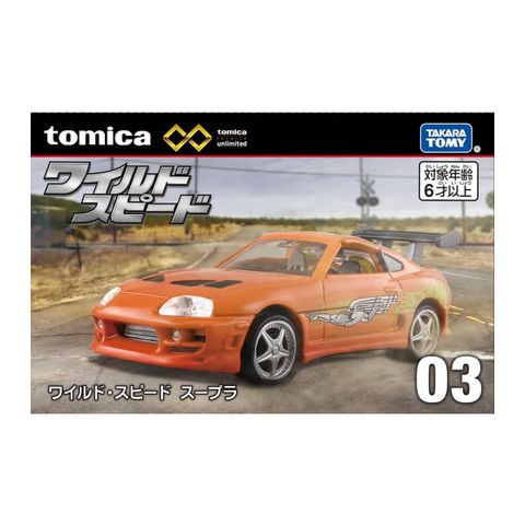  Tomica Premium unlimited 03 Fast and Furious Supra MK4 
