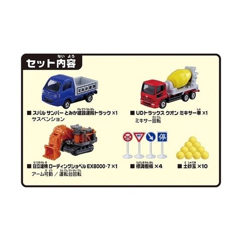  Set mô hình xe và phụ kiện Tomica Construction Vehicle 