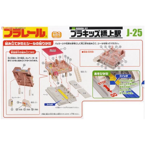 Plarail J-25 Nhà ga trên cao Hashigami