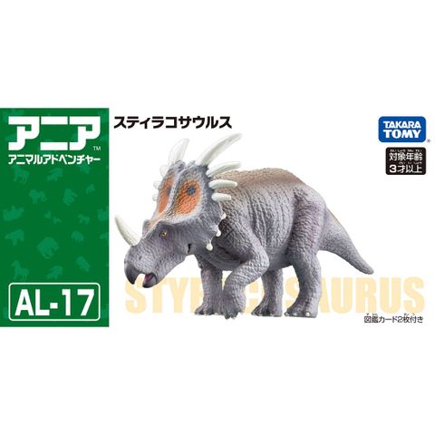  Mô hình Ania AL-17 Styracosaurus Animal Dinosaur 