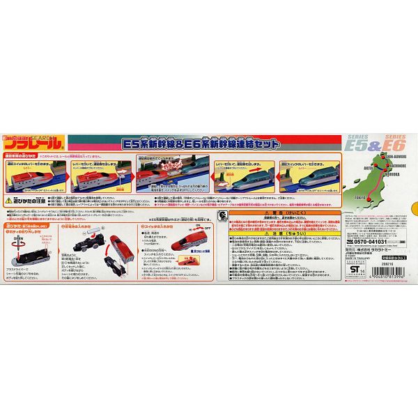 Đoàn Tàu Plarail E5 Shinkansen & E6 Shinkansen Set
