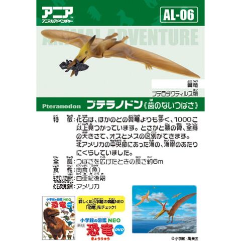  AL-06 Pteranodon 