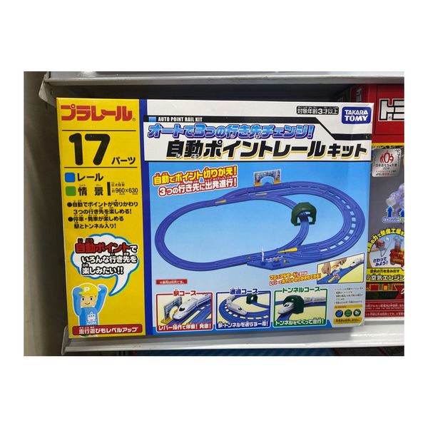 Plarail Change 3 Destinations with Automatic! Auto Point Rail
