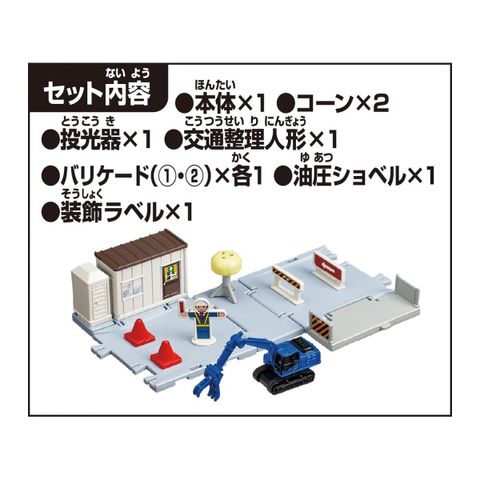  Tomica Town Construction Site 