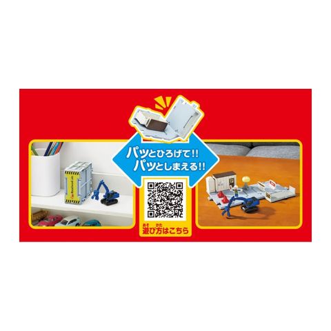  Tomica Town Construction Site 