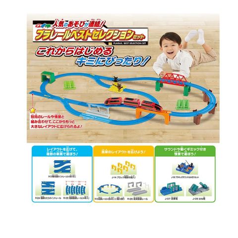  Bộ đồ chơi Pla-Rail Plarail Best Selection Set 2024 