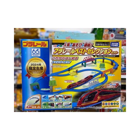  Bộ đồ chơi Pla-Rail Plarail Best Selection Set 2024 
