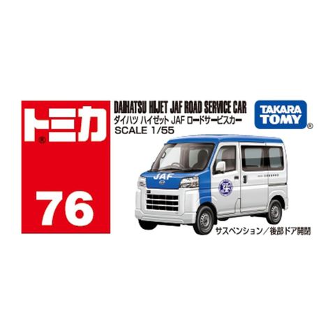  Tomica 76 Daihatsu Hijet JAF 