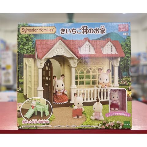  Đồ chơi Nhà Sylvanian Family RASPBERRY HOUSE Epoch Calico Critters 