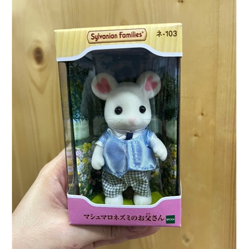 Ne-103 SYLVANIAN FAMILIES Chocolate Mice 'Daddy