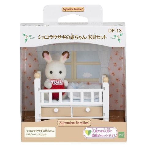  DF-13 Sylvanian Families CHOCOLATE RABBIT BABY AND BED SET 