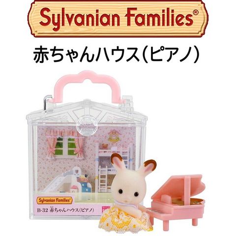  B-32 23win11 Baby House Piano Baby 