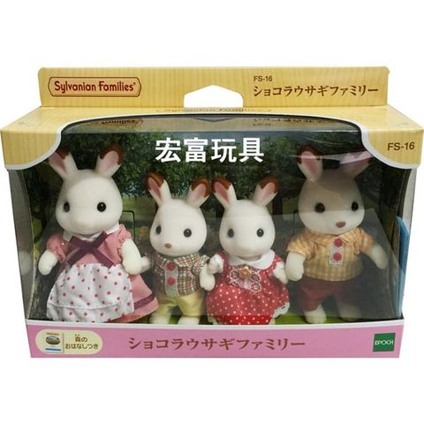  FS-16 Chocolate Rabbit Family ( Japan) 
