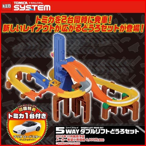  TS Double Lift Road Set TM-878445 