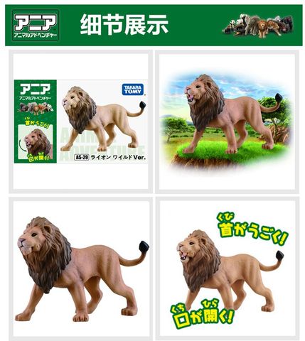  Mô hình sư tử Ania AS-29 Lion Takara Tomy (phiên bản hoang dã) 
