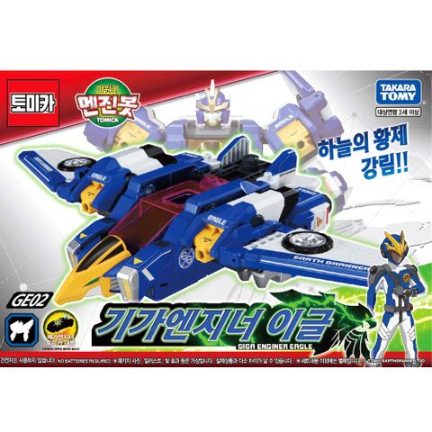  Máy Bay Lắp ráp Tomica Earth Granner GG02 Gaogrunner Eagle 