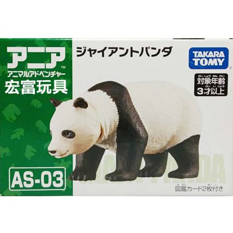 Mô hình Gấu Panda lớn Ania AS-03 Takara Tomy 
