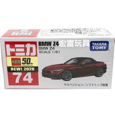  Mô hình Tomica No.74 BMW Z4 màu đỏ 