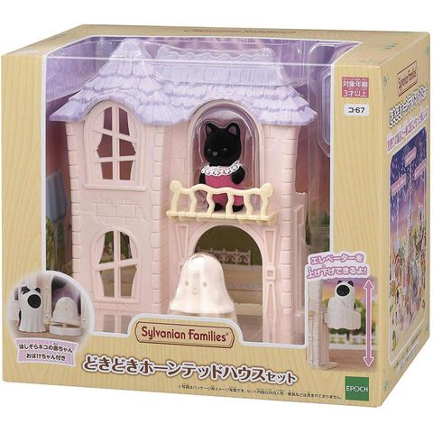  Sylvanian Families EP-67 Calico Critters haunted house set ghost Halloween 