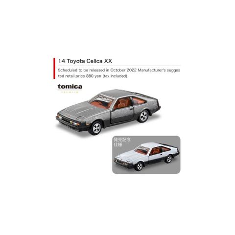  TOMICA PREMIUM 14 TOYOTA CELICA XX SILVER 