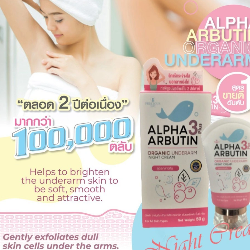 Kem Trị Thâm Nách Precious Skin Alpha Arbutin 3 Plus Organic Underarm Night Cream