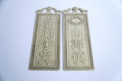 Thẻ kim bài Sơn Hải Trấn đồng 5,5x18,8cm