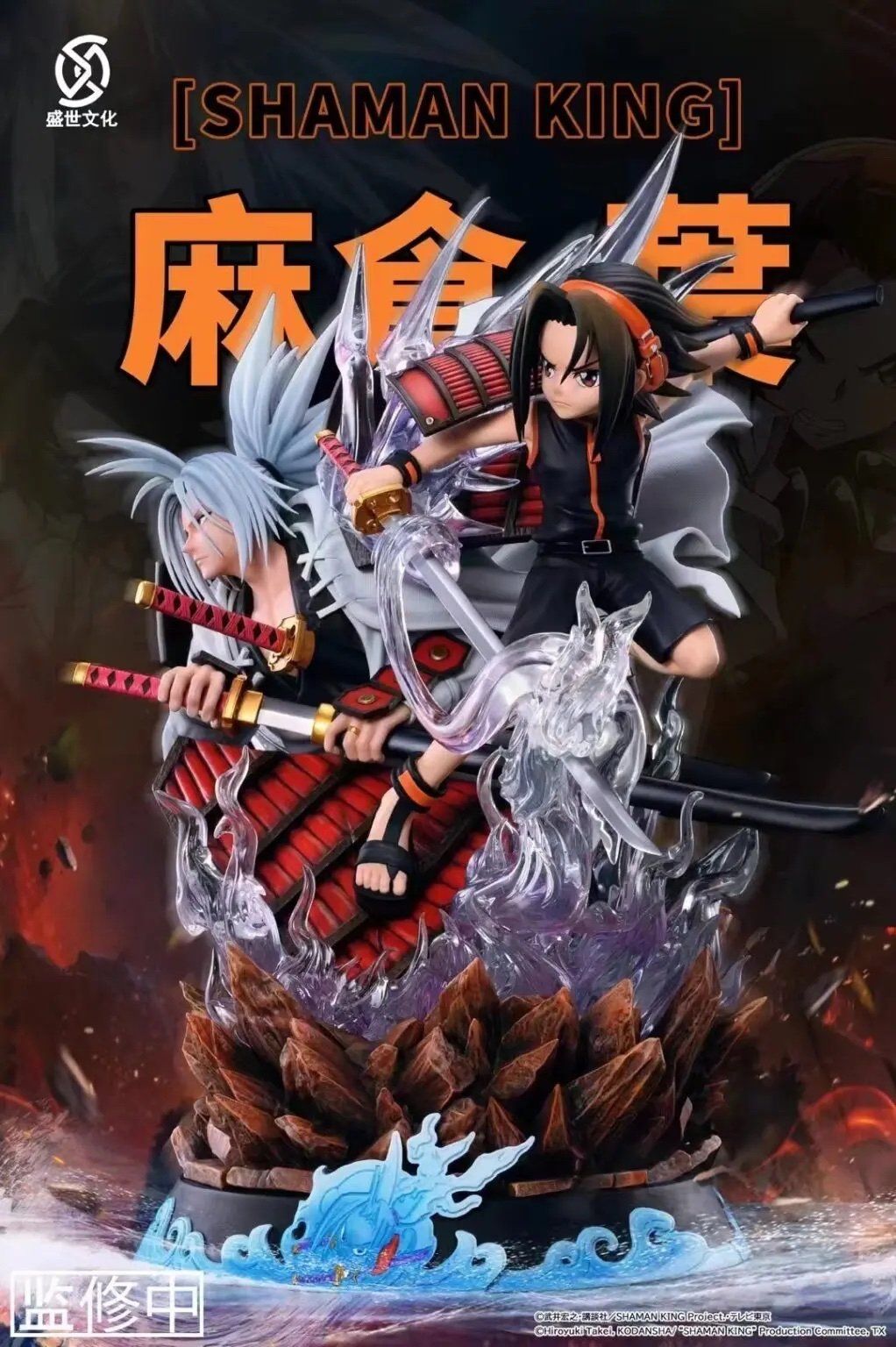 Shaman King Yoh Asakura NZ Toys