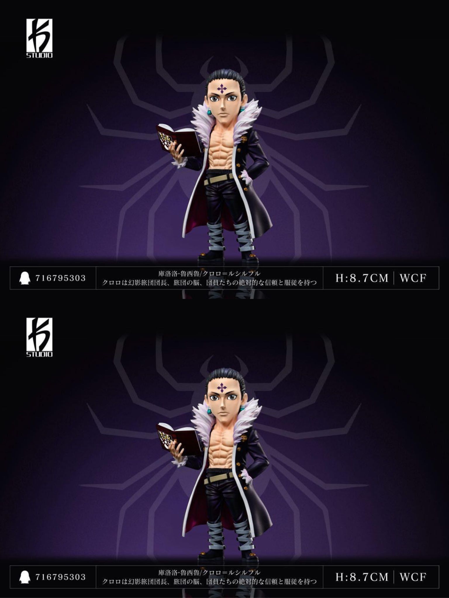  Chrollo Lucilfer - Hunter x Hunter - KS Studio 