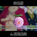  Trái Ác Quỷ - One Piece - Cheng Studio 