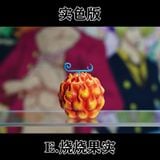  Trái Ác Quỷ - One Piece - Cheng Studio 