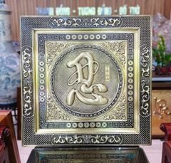 Tranh Chữ - Chữ Nhẫn Kích Thước 58*58 đồng vàng giả cổ