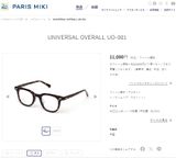 Gọng kính màu mai rùa Universal Overall của thương hiệu nổi tiếng Paris Miki. 