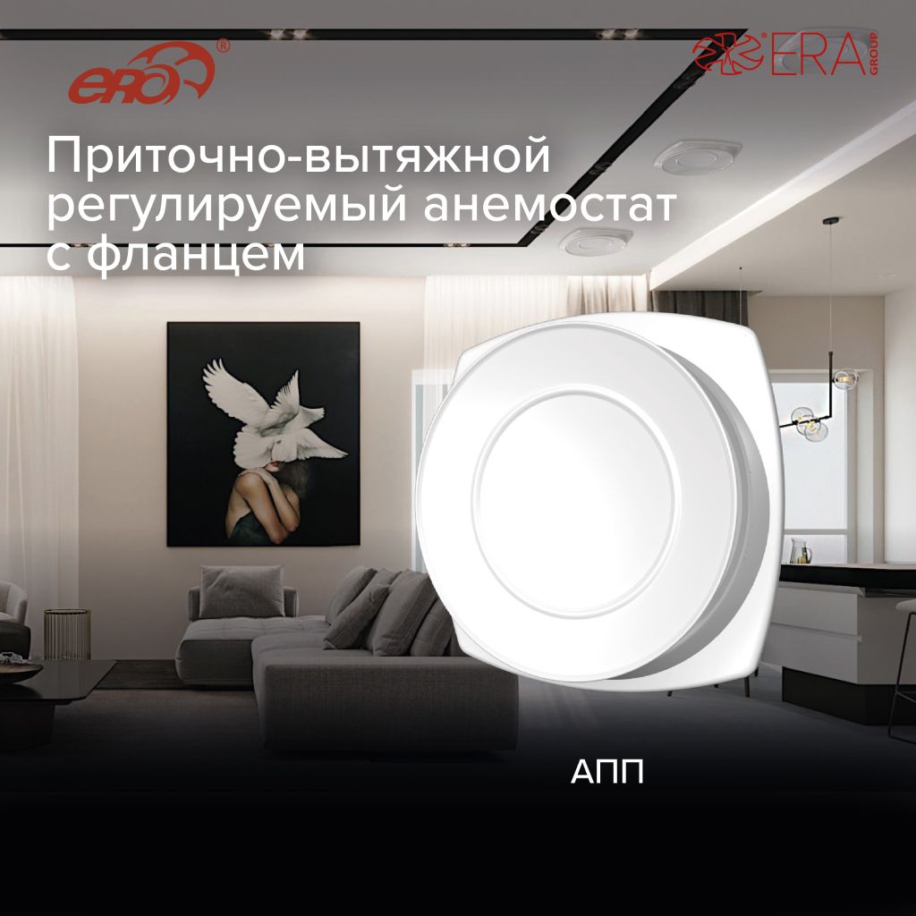 Cửa gió cấp NHỰA điều chỉnh lưu lượng mặt bích - ERA - 10APP/ 12.5APP/