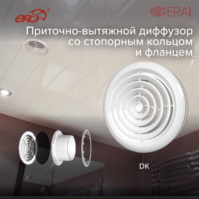 Cửa gió khuếch tán nhựa tròn (có lưới côn trùng) ERA -  DK - Hàng Nga nhập khẩu chính hãng