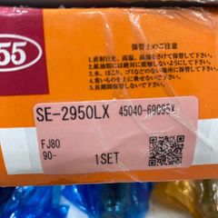 Bộ rô tuyn lái Land Cruiser FZJ80, FZJ90, FZJ100, FZJ105 đời chạy bót từ 1995 - 2000. Hàng 555 Japan. Mã SE2950LX, 45040-69095, 4504069095.