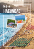 Tour khám phá Busan 2 ngày 1 đêm