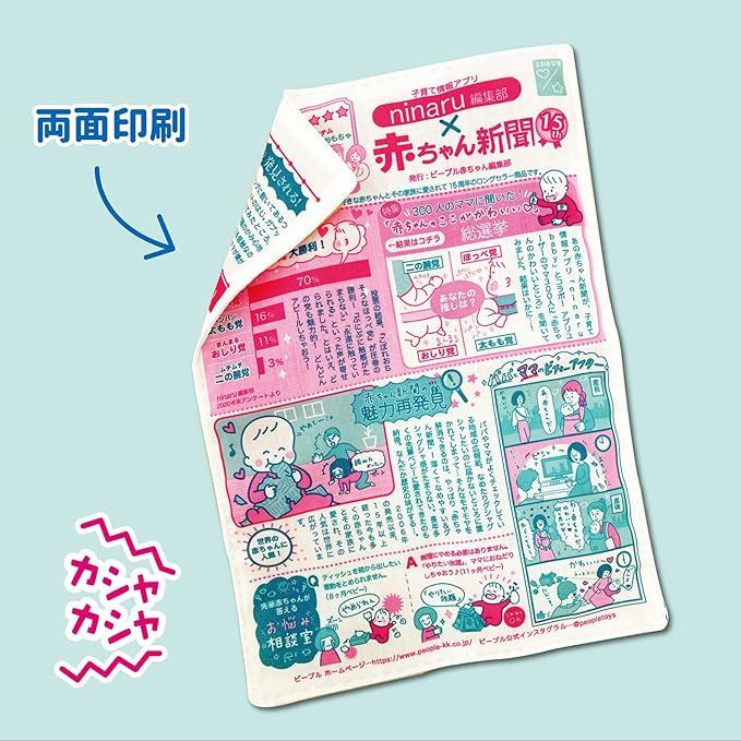 Đồ chơi trẻ sơ sinh 6 tháng tuổi - Kích thích xúc giác từ People Nhật Bản TB073