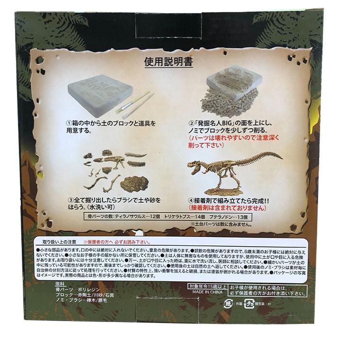 Bộ đồ chơi khảo cổ học - Sưu tập hóa thạch Khủng Long Treasure Hunt Big Torikera hàng chính hãng NOB Nhật Bản