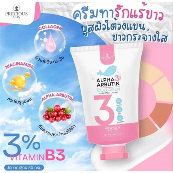 Kem Giảm Thâm Nách Alpha Arbutin Precious Skin 50g-mẫu mới 2024