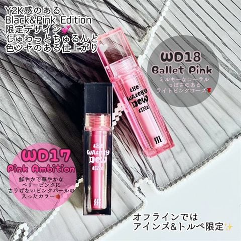 [black pink ] merzy the watery dew tint wd17 ballet pink