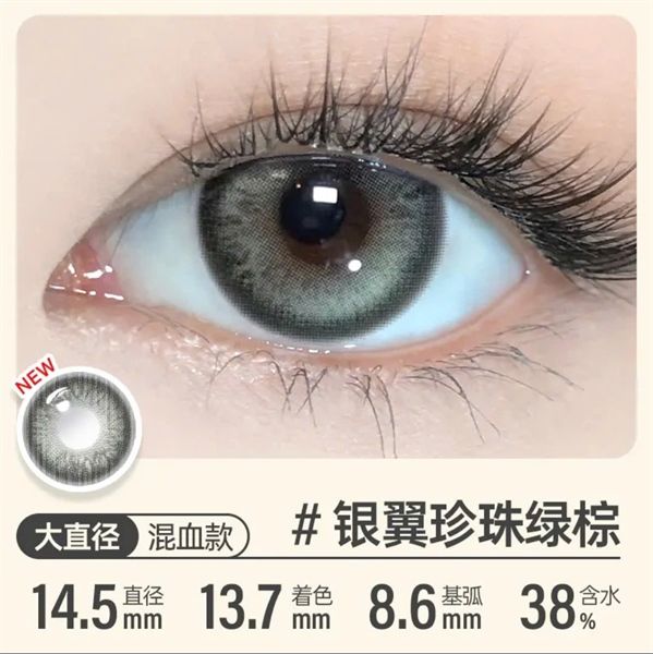 Kính áp tròng KILALA #银翼珍珠绿棕 DIA 14.5mm Contact lens 6th