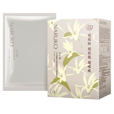 Mặt nạ bạch ngọc lan Naruko dưỡng trăng