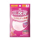Khẩu Trang Y Tế Three Dimension - Size S (Gói 5 cái)