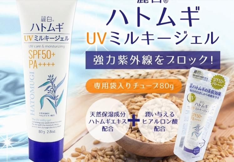 Kem chống nắng, dưỡng ẩm và làm sáng da HATOMUGI SPF 50+PA+++