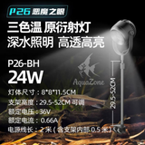 Đèn rọi bể cá YIJIN P26AH P26BH P26CH với 3 màu trắng ấm/ trắng trung tính/ trắng lạnh xoay 360 độ| Đèn led siêu sáng dành cho bể cá thủy sinh