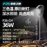 Đèn rọi bể cá YIJIN P26AH P26BH P26CH với 3 màu trắng ấm/ trắng trung tính/ trắng lạnh xoay 360 độ| Đèn led siêu sáng dành cho bể cá thủy sinh